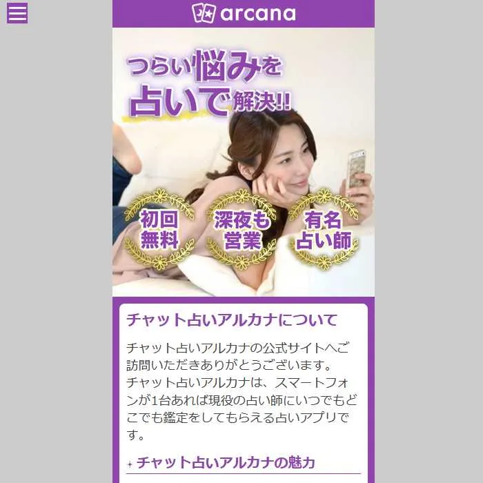占いサイト「arcana(アルカナ)」サイトイメージ