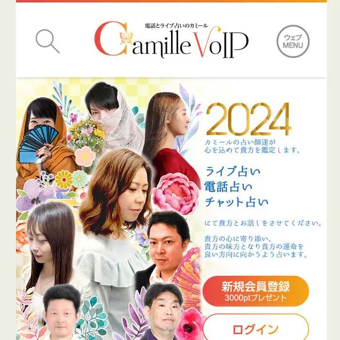 占いサイト「Camille(カミール)」サイトイメージ