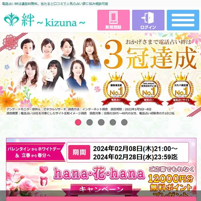 占いサイト「絆～kizuna～」サイトイメージ